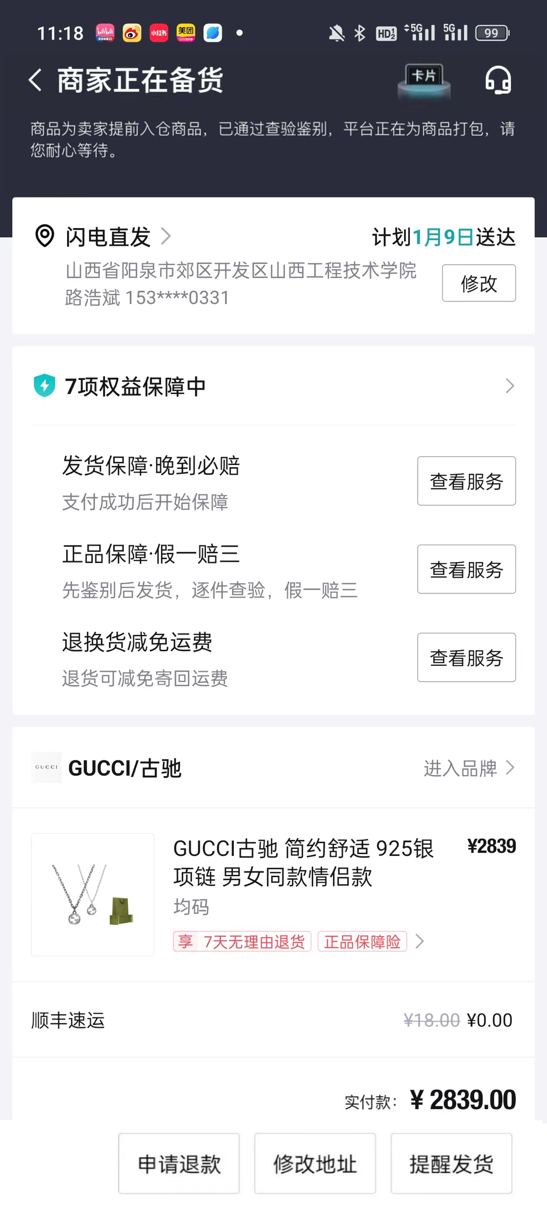 得物订单截图