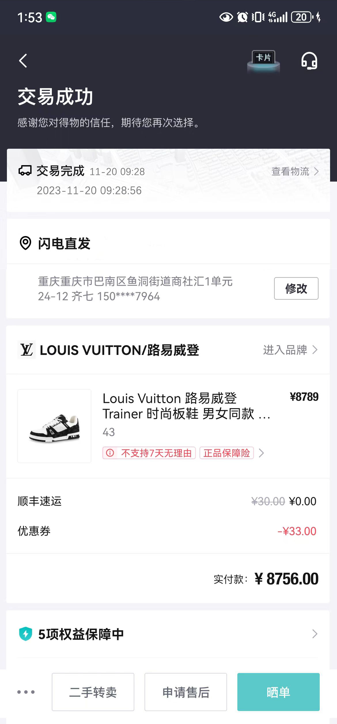 得物订单截图